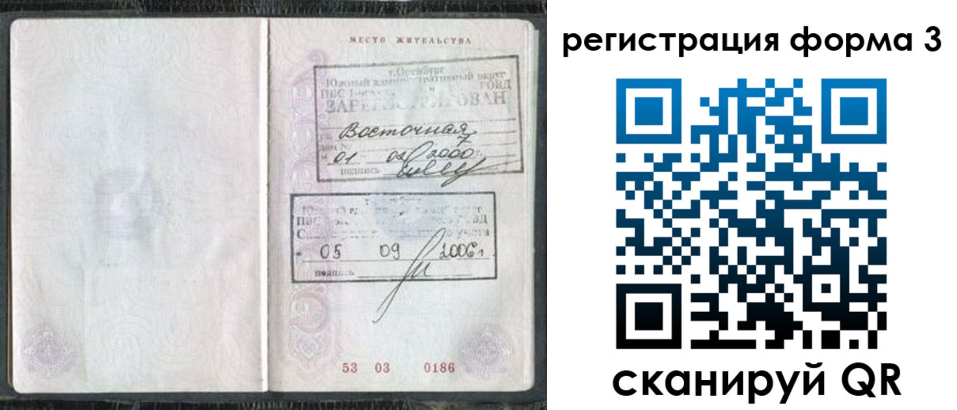 временная регистрация собственник в Острогожске
